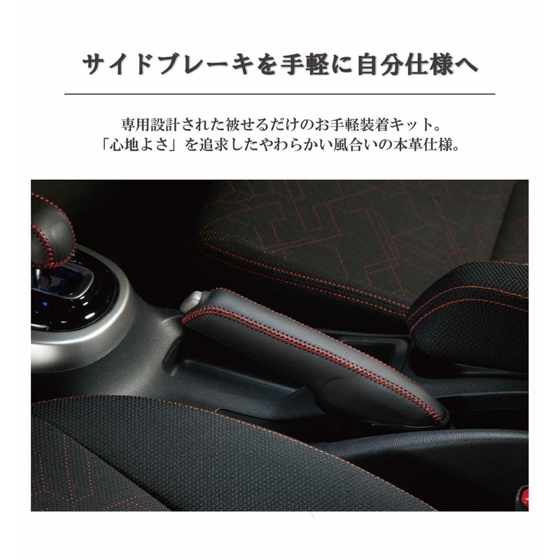 Jimny Sierra JB74 Dedicated Sidebrake Exchange Kit 1BB4S34 Black