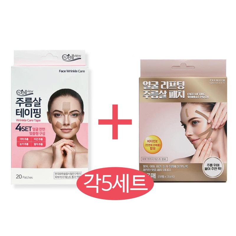 Reselvue 리셀뷰 주름살 테이핑(20매) + 얼굴리프팅 주름살 패치(27매) [5세트] Resellview