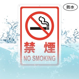 RAKU Non-Smoking Signs, Set of 2, Warning Plates, Safety Sign Signs, Aluminum, Waterproof, Screws, Binding Band, 12.2 x 8.3 inches (31 x 21 cm), Easy Installation, Indoor and Outdoor Use, Lightweight,
