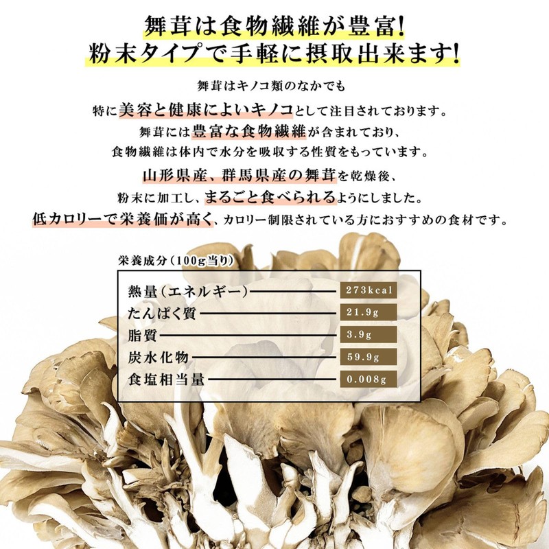 Hakuya Japanese Mitake Powder, Additive-free, Pesticide-free, Dried, Maitake Powder, Maitake