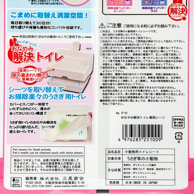 SANKO Toilet Sheet for Nasty Solving Toilet