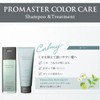 プロマスター カラーケア カーミー トリートメント 本体 200g + Kunutonnオリジナルロゴ入りeおまけ付
