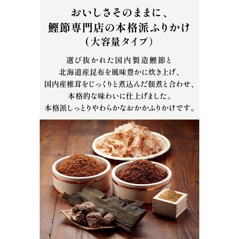 Niben Okake Furikake with Kombu Shiitake Mushrooms, 3.2 oz (90