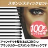 Hamilo Eyeshadow Sponge Stick, Disposable, Business Trip, Travel, Set of