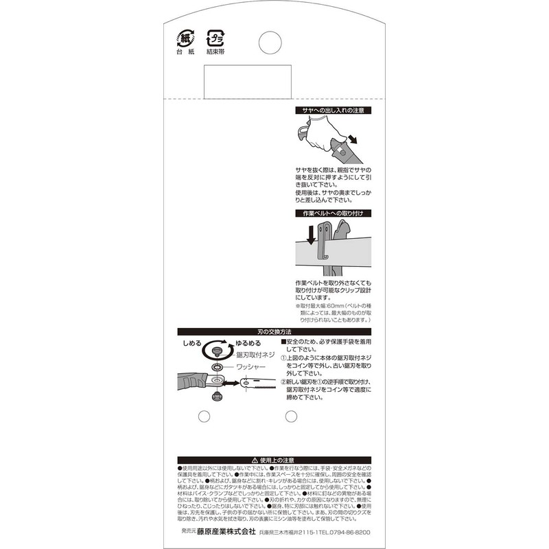 SK11 SSY-120J Replacement Blade Saw with Sheath, 4.7 inches (120