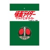 Hokshin Trading MK0178 Grip End Marker, Kamen Rider, Diameter 0.7