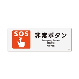 CTK8052 Signs Square Emergency Button Horizontal Mini Plate Signs 5.5 x 2.0 inches (140 x 50 mm), Set of 2