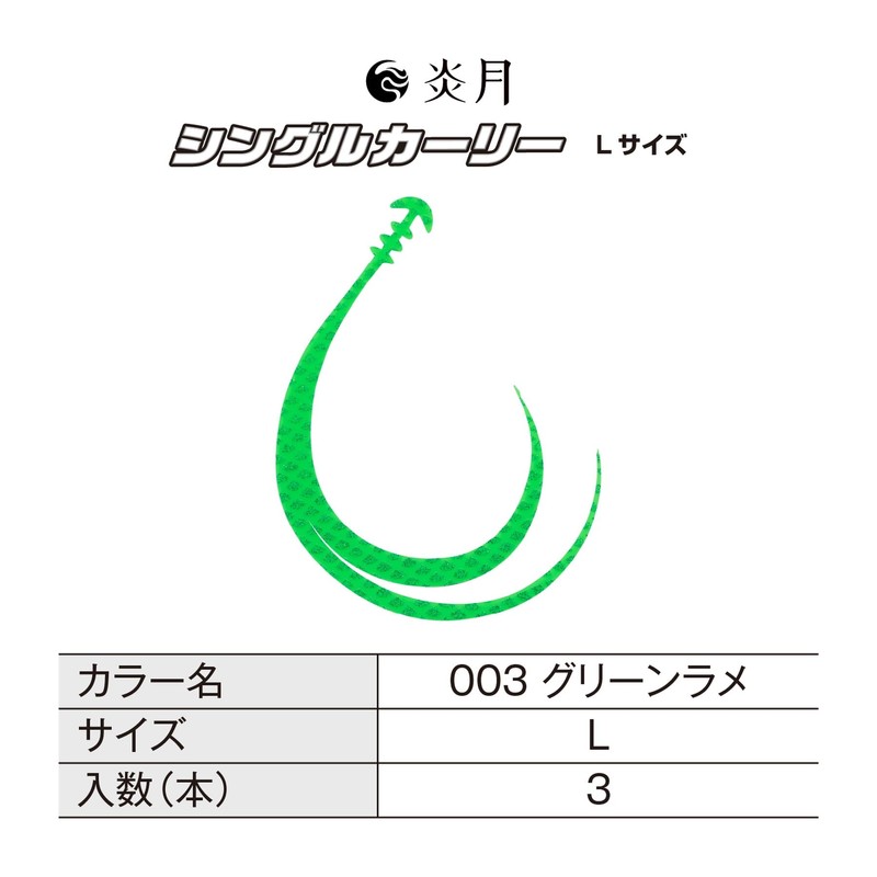 Shimano ED-R07Y 003 Tairaba Necktie, Inogetsu, Single Curly, L, Green