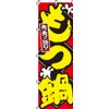 Nobori 0200010IN Motsunabe