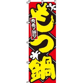 Nobori 0200010IN Motsunabe