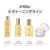 ダルバ(d'Alba) ビタトーニングカプセルクリーム 55g - 美白 くすみ しみ 小じわ 透明感 ツヤ