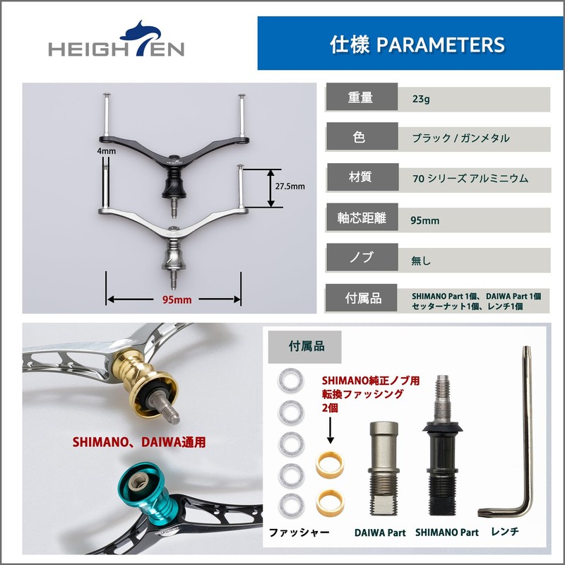 HEIGHTEN 80/92/95/98/110mm Reel Handle (No Knob) Shimano Daiwa Universal Spinning