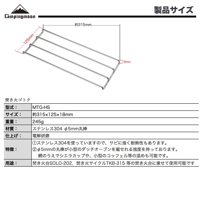 Camping Moon MTG-HS B4 Size Lightweight Bonfire Grill for SOLO-202