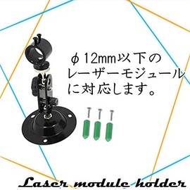 Laser Module, Fixed Base, 360° Freely Fixed Base, Small Modular Box, Set of 2 (φ0.5 inch (12 mm) or less)