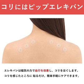 ピップエレキバン ピップ エレキバン 130 72粒入 大容量 磁気治療器 肩コリ 首 腰 肩甲骨 1 個