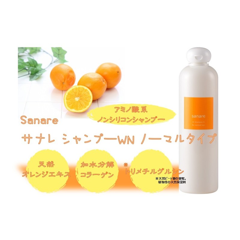 サナレ シャンプーWN ノーマルタイプ 400ml 無色
