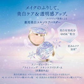 Shiseido Snow Beauty Brightening Skincare Powder Set 25g + Blotting Paper + Bag | Whitening & Anti-Blemish Face Powder | Floral Aroma | Day & Night Use | Limited Edition