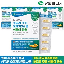 Yuhan Medica Supercritical rTG Altige Omega3 N Top Vegetable Capsules 60 capsules x 5 (10 months) / 유한메디카 초임계 rTG 알티지 오메가3 엔 탑 식물성 캡슐 60캡슐x5개(10개월)