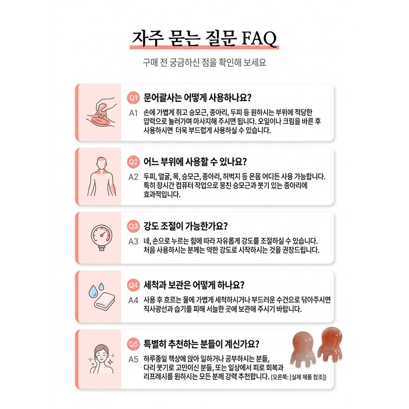 포스알라티 문어 괄사 두피 마사지 Fosalati Octopus Gua Sha Scalp