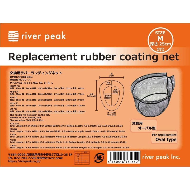 river peak Replacement Rubber Coated Net, Oval (Medium)