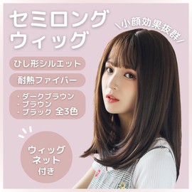 Karim Wig, Semi-Long, Straight, Cute, Full Wig, Women's, Small Face Effect, Natural Wig, Heat Resistant, Bob, Medium, Bangs, Layer, Cosplay, Brown (Dark Brown)