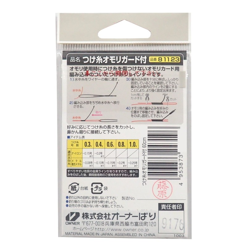 OWNER 81123 Fluorocarbon Line Twine with Sinker Guard 23.6 inches
