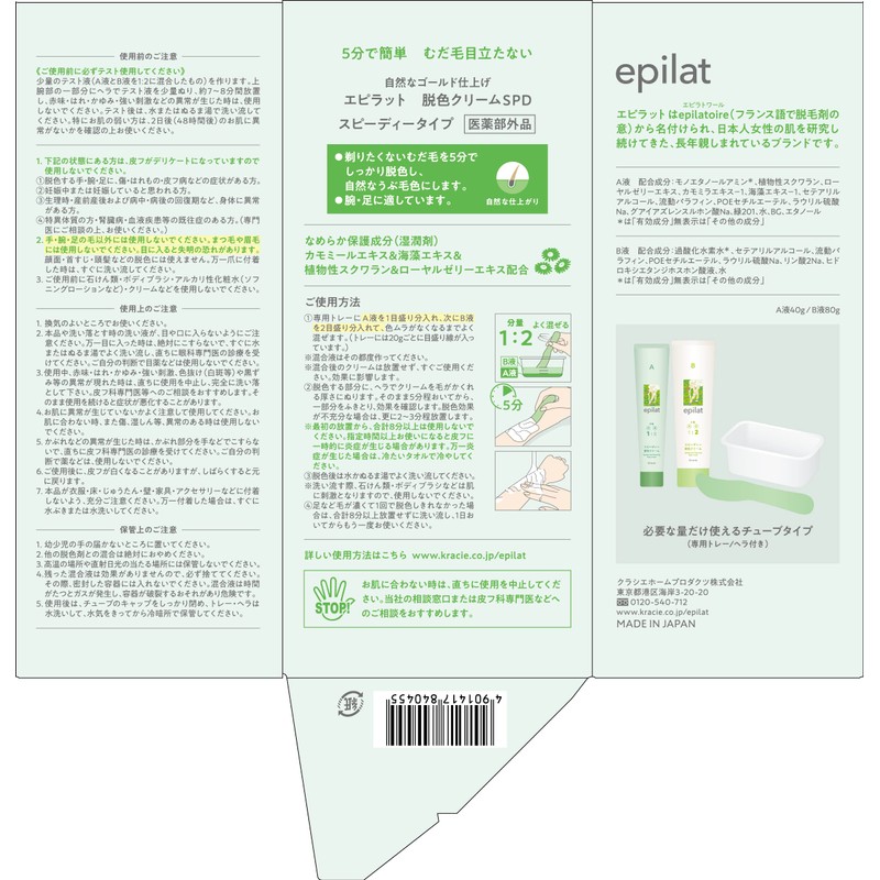 Epirat Decolorizing Cream Speedy 1.4 oz (40 g) + 2.8