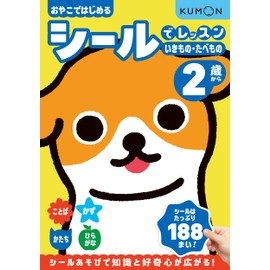 シールでレッスン いきもの・たべもの 2歳から (おやこではじめる シールでレッスンシリーズ)