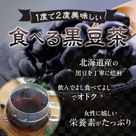Tea no Kokin Eat Black Bean Tea Black Beans Made in Japan 100% Hokkaido 8.1 oz (230 g) Roasted Black Beans 2 Stage Steam Roasting Method