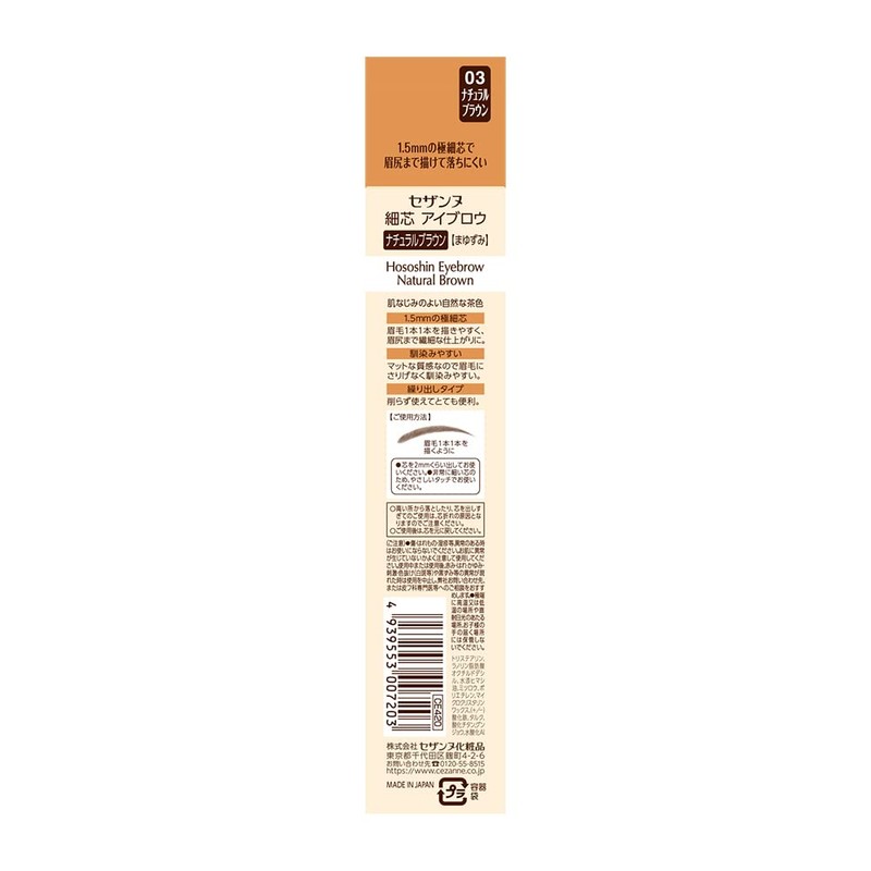 Cezanne Fine Wick Eyebrow Natural Brown