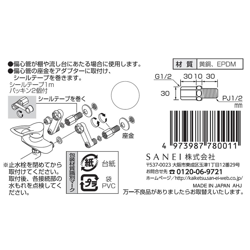 三栄 Faucet [Sanei] faucet parts Eccentric Tube Adapter [PT82 – 1S – 13] [Faucet