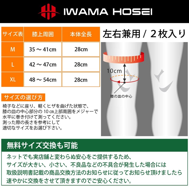 【IWAMA HOSEI】 膝サポーター 膝 サポーター ひざサポーター ひざ メンズ 男性用 薄手