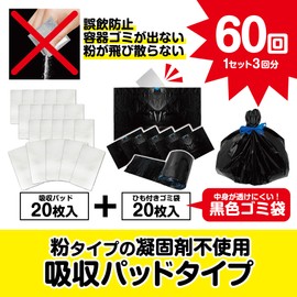 Chemical Japan Emergency Toilet Bag, Water Supply Pad Included, Set of 20, Simple Toilet, For Disasters, Emergencies, Disaster Preparedness Goods