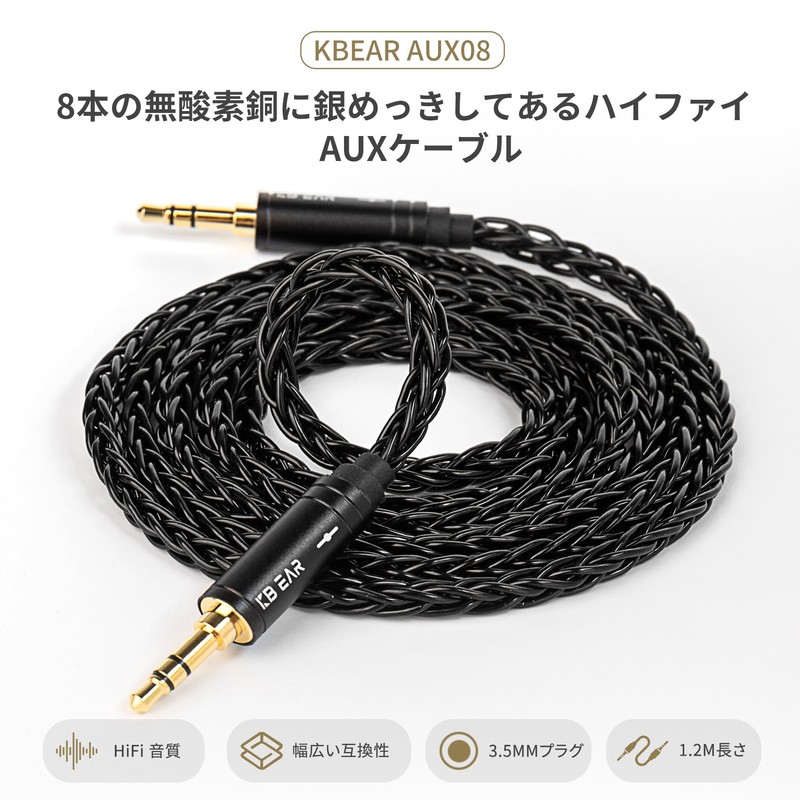 KBEAR AUX 08 Auxiliary Cable Cable 4N8 Oxygen Free Silver