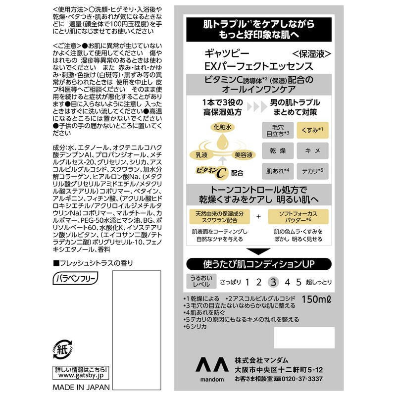 GATSBY (ギャツビー) EX Perfect Essence [Men's All-in-One Toner] 5.1 fl