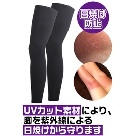 (AFROMARKET) Leg Cover, No Logo, UV Protection, Cycle Protection, Sun Protection, Cooling Sensation, Bicycle, For Both Feet (Set of 2)