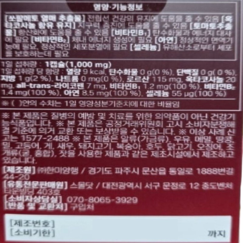 Onwell Supercritical Saw Palmetto Octacosanol Lycopene 1000mg 30 Capsules 1
