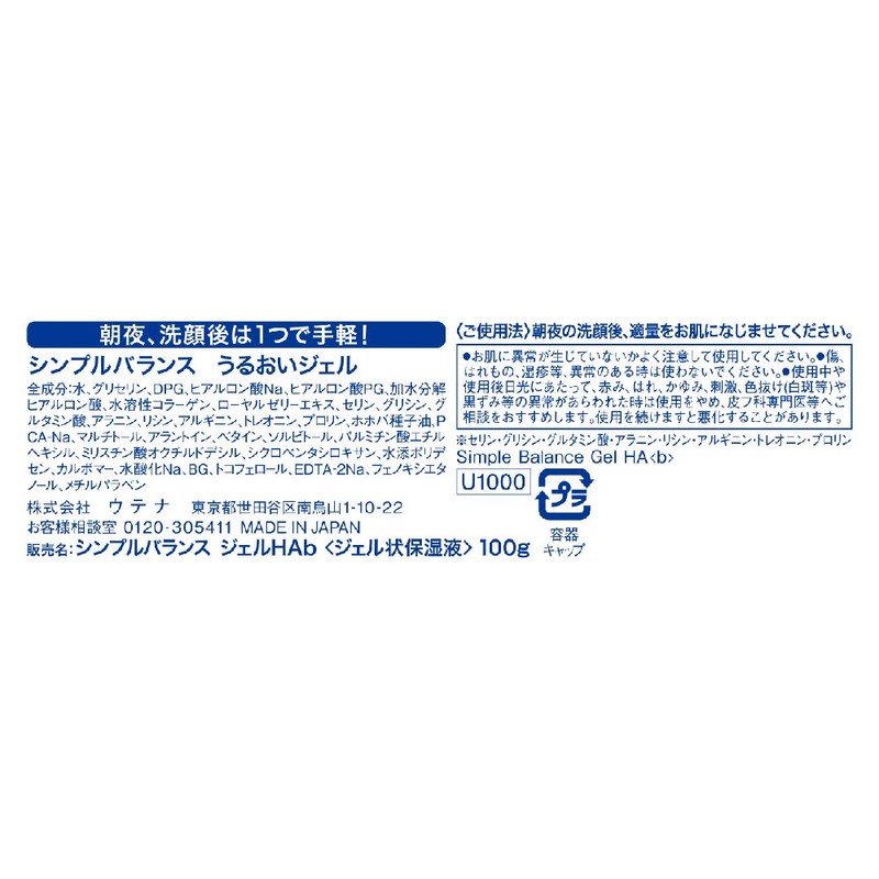 Utena simple balance moisture gel (100g)