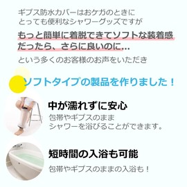 Cadi Gibbs Cover, Waterproof Shower Cover, Soft Type, Can Be Worn Even If Your Feet Are Injuried, Shower With Bandages or Gypsum (Only for Shins of the Foot), Bath Aid for Breaking Feet