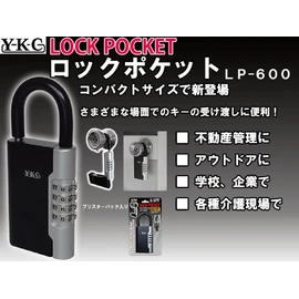 Yoshino Hardware YKC LP-600 Security Goods Lock Pocket