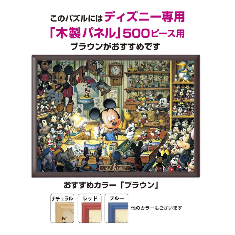 500ピース ジグソーパズル ディズニー ミッキーのおもちゃ工房 【光るジグソー】(35x49cm)