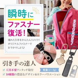 Yoshitsuyama 2024 Model Pull Tatsujin Fastener Pull Repair Chuck Zipper Tab Zipper Pull Set of 2 18 Variations (Corrugated Shape, Gunmeta)