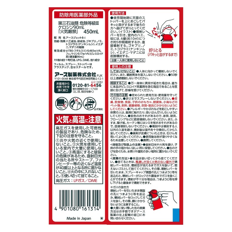 アースジェット [450ml] 殺虫スプレー 低刺激/無香料 [ハエ・蚊用 450ml] (アース製薬) 1