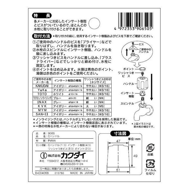 カクダイ Cハンドル 9065 9065 クリア