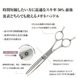 DEEDS GDZ615T Professional Japanese Shears Maker, 15 Eye No Grooves (6.0 inches, 50% Skiing Rate)