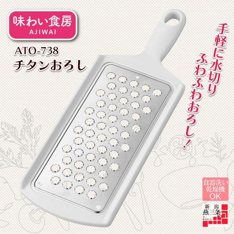 Shimomura Kogyo ATO-738 Amai Dinnerware Titanium Grater, Dishwasher Safe, White