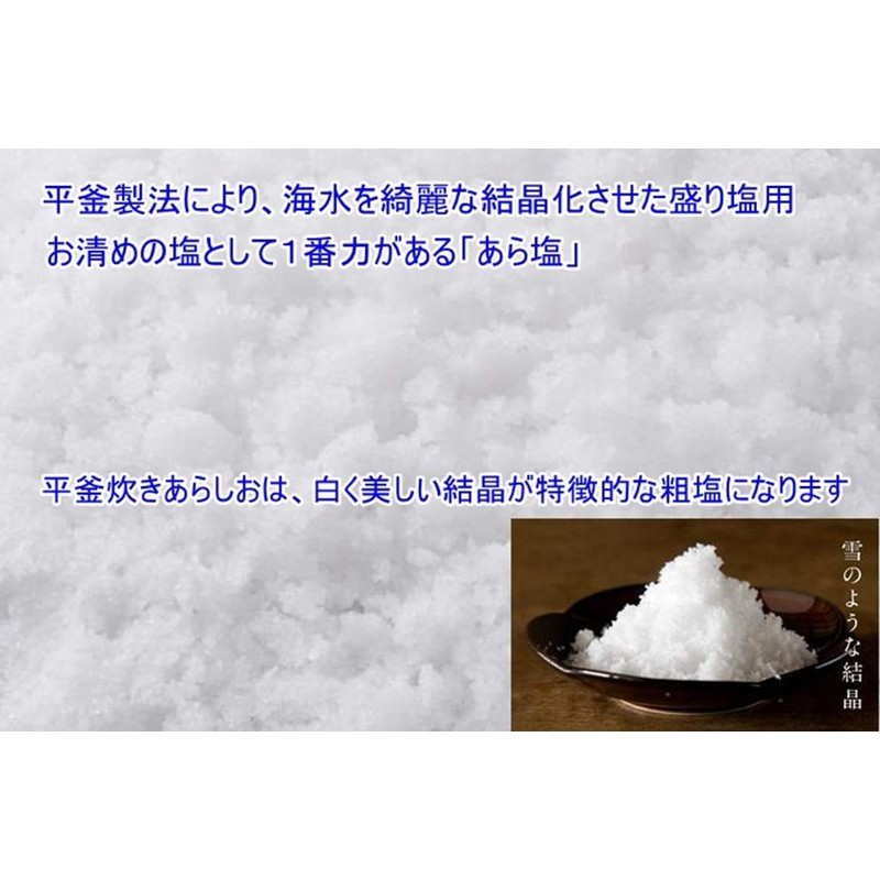 Naruto Uzushio Purifying Salt 14.1 oz (400 g), Set of