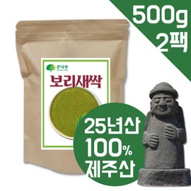 새싹보리분말(녹색) 1kg(500gx2팩) 새싹보리 분말 가루 Green Barley Powder (1kg, 2 packs of 500g) Barley Sprout Powder