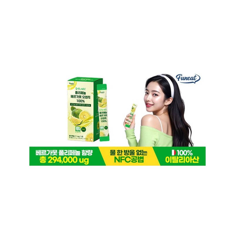 Pernit 퍼니트 유기농 NFC 폴리페놀 베르가못 오렌지 100% 14포 x