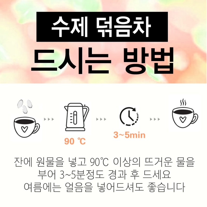 Sanhaerang Roasted Macmundong Tea 1gx55 Tea Bags / 산해랑 볶은